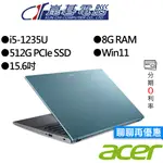 ACER宏碁 A515-57-57PH I5 15吋 效能筆電