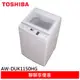 (輸碼94折 HE94SE418)TOSHIBA 東芝 10.5KG 變頻 超微奈米泡泡 洗衣機 AW-DUK1150