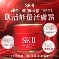 在飛比找樂天市場購物網優惠-【SK2】 SKII SKINPOWER 肌活能量活膚霜 1