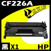 在飛比找樂天市場購物網優惠-【速買通】HP CF226A 相容碳粉匣 適用 M402n/