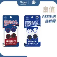 在飛比找蝦皮商城優惠-良值 PS5 搖桿帽 XBOX Series PS4 NS 