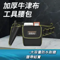 在飛比找momo購物網優惠-【AIRAJ】加厚耐磨工具腰包 腰袋 水電工具袋 B-OBB