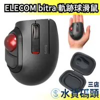 在飛比找蝦皮購物優惠-日本 ELECOM bitra 可攜式姆指靜音 軌跡球滑鼠 