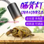 烏龜曬背燈加熱燈補鈣太陽燈曬龜燈UVB燈三合一龜缸UVA全光譜保溫