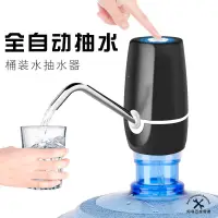 在飛比找蝦皮購物優惠-自動抽水器 自動給水器 電動抽水機 桶裝水抽水器 桶裝水水龍