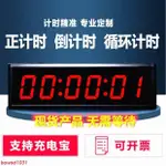 會議發言計時器智興倒計時提醒面試劇本殺密室體育比賽健身定時鐘