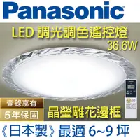 在飛比找PChome24h購物優惠-Panasonic 國際牌 LED (晶瑩)調光調色遙控燈 