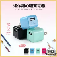在飛比找蝦皮購物優惠-迷你甜心糖USB充電器 5V1A 🔥台灣安規認證 KooPi