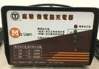 在飛比找Yahoo!奇摩拍賣優惠-☆ 鋐瑞電池☆ MD-1206 麻聯充電器 充電機 適用:8