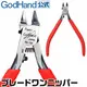 GodHand 神之手 工具 GH-PN-120 神之剪 斜口鉗 日本製 東海模型