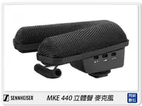 在飛比找樂天市場購物網優惠-Sennheiser 聲海 MKE 440 雙頭 超心型 指