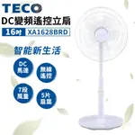 現貨 TECO 東元 16吋 DC遙控電風扇 節能 靜音風扇 三檔風力 立扇 DC風扇 智能變頻 遙控風扇 台灣公司貨
