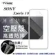 【現貨】索尼 SONY Xperia 10 高透空壓殼 防摔殼 氣墊殼 軟殼 手機殼【容毅】