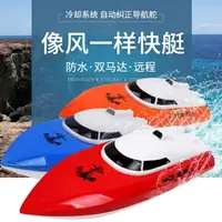 在飛比找樂天市場購物網優惠-超大充電無線遙控高速快艇水冷輪船軍艦模型艇男孩兒童 玩具 快