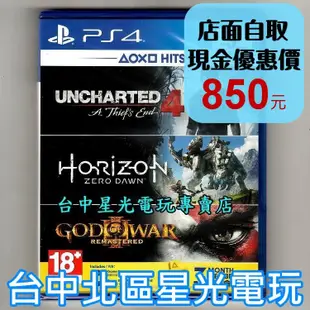 二館【PS4原版片 動作冒險2片組】☆ 秘境探險4 盜賊末路＋地平線 期待黎明 ☆中文版已拆封新品【HIT2】台中星光電