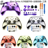 在飛比找蝦皮商城精選優惠-Xbox Series X/S遊戲機手柄電鍍外殼保護殼底蓋+