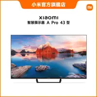 在飛比找蝦皮商城優惠-Xiaomi 智慧顯示器 A Pro 43 型【小米官方旗艦