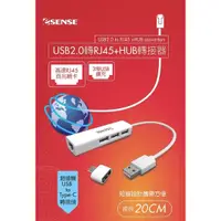 在飛比找蝦皮購物優惠-[台灣現貨] Esense USB 2.0 轉 RJ-45+