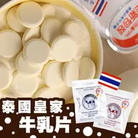 在飛比找ihergo愛合購優惠-免運!【泰國直送】皇家牛奶片(原味/巧克力) 25g/包 (