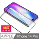 iPhone 14 Pro 滿版 全膠 鋼化膜 手機 9H 保護貼 iPhone14Pro保護貼 iPhone14Pro鋼化膜