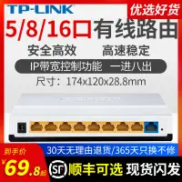 在飛比找露天拍賣優惠-限時下殺TP-LINK 5口8口16口有線路由器 八口家用商