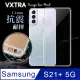 VXTRA 三星 Samsung Galaxy S21+ 5G 防摔氣墊保護殼 空壓殼 手機殼