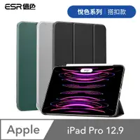 在飛比找PChome24h購物優惠-ESR億色 iPad Pro 12.9吋 2021/2022