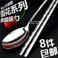 在飛比找ETMall東森購物網優惠-韓國筷勺實心便攜餐具圓形不銹鋼
