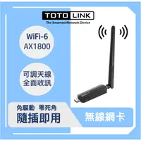 在飛比找蝦皮商城優惠-TOTOLINK X6100UA AX1800 WiFi6 