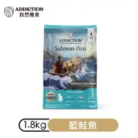 在飛比找PChome24h購物優惠-ADD自然癮食無穀藍鮭魚貓食1.8kg