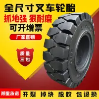 在飛比找露天拍賣優惠-貨車輪胎叉車實心龍工合力杭州3/3.5噸後輪650-10前輪