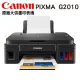 Canon PIXMA G2010 原廠大供墨複合機