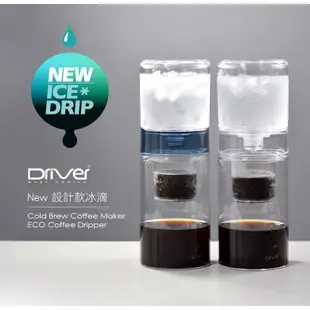 送【贈分水網+半價購最佳配方冰滴豆】Welead│Driver NEW 設計款冰滴壺600ml冰滴咖啡壺 冰滴壺 冷萃