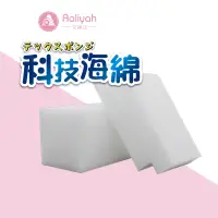 在飛比找蝦皮商城優惠-高科技海綿擦 1入【艾琍亞】清潔泡棉 科技綿 科技泡棉 洗碗