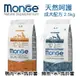 ✨橘貓MISO✨義大利Monge 天然呵護 成犬配方 2.5kg狗飼料 狗糧