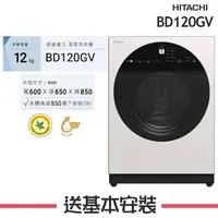 在飛比找樂天市場購物網優惠-【HITACHI日立】BD120GV 12KG滾筒洗脫洗衣機