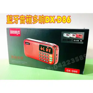 【大通高科技】《實體店面》多響DX-D86無線藍牙音箱收音機老人新款可擕式充電迷你小音響小型插卡音箱音樂隨身聽mp3老年