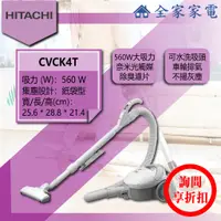 在飛比找蝦皮購物優惠-【全家家電】日立 有線吸塵器 CVCK4T 臥式吸塵器另售 