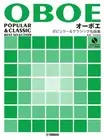 Oboe popular & classical masterpiece collection [with piano accompaniment score