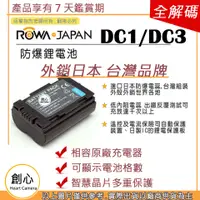 在飛比找蝦皮購物優惠-創心 ROWA 樂華 LEICA BP-DC1 BP-DC3