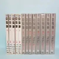 在飛比找Yahoo!奇摩拍賣優惠-陰陽師 1~13完 夢枕獏 岡野玲子 無釘章