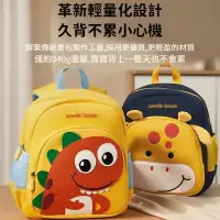 在飛比找蝦皮購物優惠-🛒免運 兒童書包 可愛動物造型背包 防走失背包 幼稚園書包 