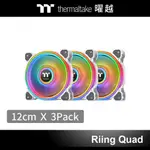 曜越 RIING QUAD 12 RGB 水冷排風扇 TT PREMIUM頂級版 (三顆風扇包裝) 白色