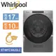 Whirlpool 惠而浦W Collection 17公斤蒸氣洗滾筒洗脫烘 8TWFC6820LC【含一次基本安裝基本配送】