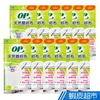 在飛比找蝦皮商城優惠-OP 天然綿紗布3入 12組 廠商直送