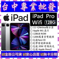 在飛比找蝦皮購物優惠-【專業批發】全新公司貨 蘋果Apple iPad Pro 1