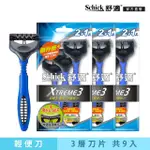 【SCHICK 舒適牌】超鋒3輕便型刮鬍刀2+1入(3包組)