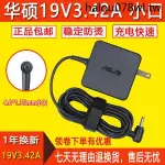 · 現貨熱銷 · 華碩筆電充電器S4100US4000UAU303LFL5900A456U電源適配器