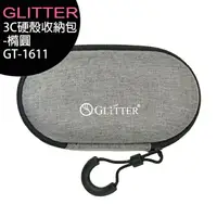在飛比找樂天市場購物網優惠-GLITTER GT-1611 耳機/藍芽/充電線3C硬殼收