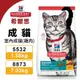 Hill s 希爾思 室內成貓 5532｜8873 雞肉特調食譜 貓飼料『WANG』